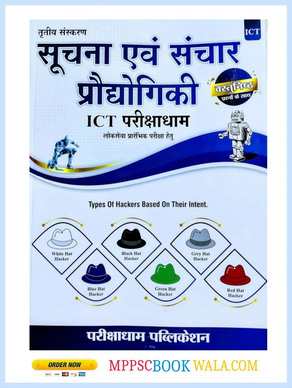 PARIKSHADHAM PUBLICATION Parikshadham publication suchna evam sanchar Prodyogiki ICT (information and technology) unit 9 for MPPSC prelims 2025 Book in hindi & Other All MPPSC Exams
Hindi Edition | 3nd edition Edition - 1 January