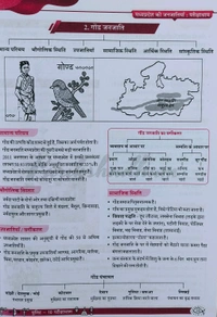 PARIKSHADHAM PUBLICATION Parikshadham Unit 10 Janjatiya Mppsc Prelims 2025 , Madhya Pradesh ki Janjatiya (Virasat, Lok Sanskriti Evam Lok Sahitya) Book in hindi for Mppsc Prelims Exams 2025 - 26 2nd Edition November 2025.
