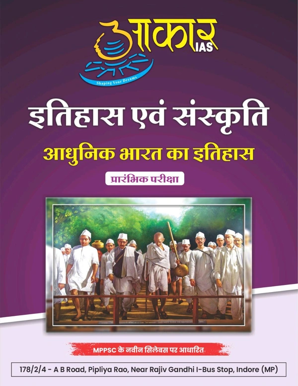 AAKAR IAS  आधुनिक भारत का इतिहास History of Modern India Unit 1