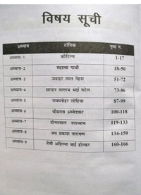 Nirman IAS Bhartiya Rajnitik Vicharak Book, MPPSC Mains Paper 2 Part B, Hindi Medium, By Sanjay Gupta