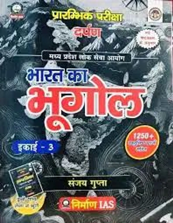 Nirman Ias Sanjay Gupta
NIRMAN IAS Bharat ka Bhoogol (Geography of India) Unit-3 MPPSC Prelims Prarambhik Pareeksha Darpan, Madhya Pradesh Lok Seva Ayog, 1250+ objective Question, Abhyasika Free 2025-26 Sanjay Gupta
Hindi Edition | Second Edition Edition -november 2025
