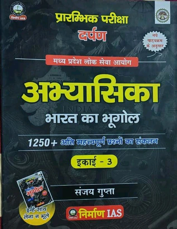 Nirman Ias Sanjay Gupta
NIRMAN IAS Bharat ka Bhoogol (Geography of India) Unit-3 MPPSC Prelims Prarambhik Pareeksha Darpan, Madhya Pradesh Lok Seva Ayog, 1250+ objective Question, Abhyasika Free 2025-26 Sanjay Gupta
Hindi Edition | Second Edition Edition -november 2025