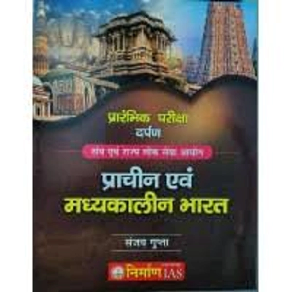 NIRMAN IAS Sanjay Gupta
Nirman IAS Prachin Evam Madhyakalin Bharat Ka Itihas for MPPSC Prelims Sanjay Gupta 