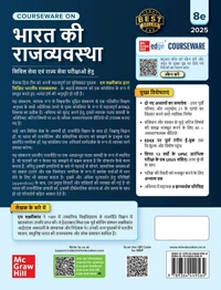 M LAXMIKANT एम लक्ष्मीकांत
Bharat Ki Rajvyavastha (भारत की राजव्यवस्था) by M Laxmikanth for UPSC CSE 2025 | Indian Polity (Hindi)| 8th edition (latest) | Civil Services Exam - Prelims, Mains and Interview | State PSCs exams/ PCS exams | Exclusive access to McGraw Hill edge online platform: Practice tests, Expert sessions, Preparation strategy and much more