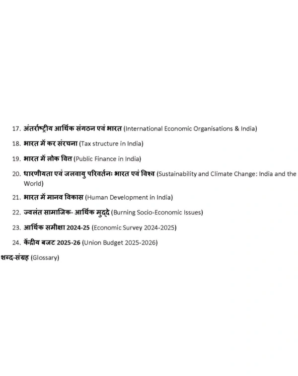 Ramesh Singh  Bhartiya Arthvyavastha Courseware (भारतीय अर्थव्यवस्था) by Ramesh Singh for UPSC CSE 2025-26 | Indian Economy (Hindi) 17th Edition | Civil Services Exam – Prelims & Mains | 250+ Solved Online Prelims PYQs (2011–2024), 80+ Online Mains PYQs (2013–2024) | Updated Economic Survey, Union Budget, Govt Schemes | 45+ Author
