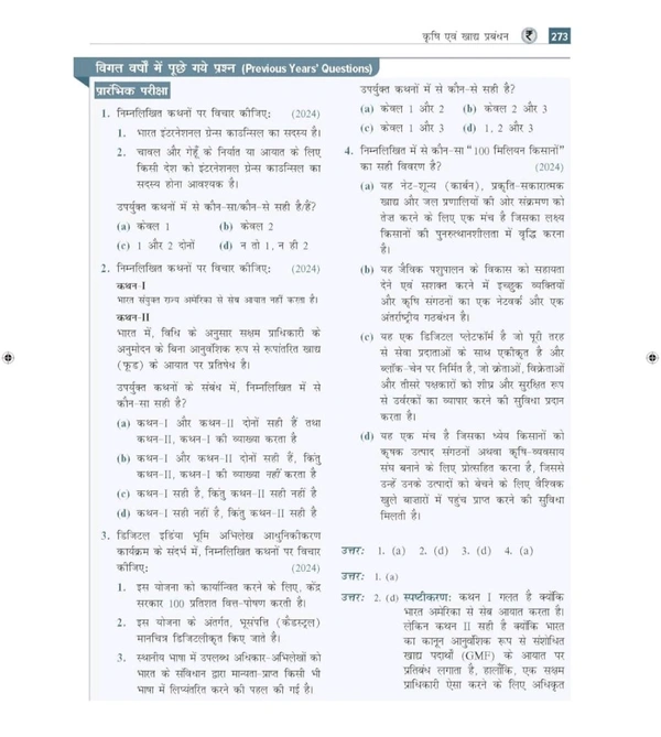 Ramesh Singh  Bhartiya Arthvyavastha Courseware (भारतीय अर्थव्यवस्था) by Ramesh Singh for UPSC CSE 2025-26 | Indian Economy (Hindi) 17th Edition | Civil Services Exam – Prelims & Mains | 250+ Solved Online Prelims PYQs (2011–2024), 80+ Online Mains PYQs (2013–2024) | Updated Economic Survey, Union Budget, Govt Schemes | 45+ Author