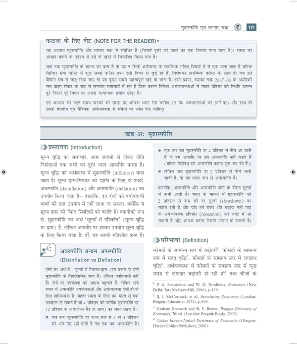 Ramesh Singh  Bhartiya Arthvyavastha Courseware (भारतीय अर्थव्यवस्था) by Ramesh Singh for UPSC CSE 2025-26 | Indian Economy (Hindi) 17th Edition | Civil Services Exam – Prelims & Mains | 250+ Solved Online Prelims PYQs (2011–2024), 80+ Online Mains PYQs (2013–2024) | Updated Economic Survey, Union Budget, Govt Schemes | 45+ Author