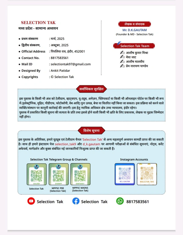 SELECTION TAK D K Gautam
Selection Tak Madhya Pradesh Samanya Adhyan , MP GS 2025 , Madhya Pradesh Samanya Gyan MP GK 2025 Book in hindi for All Mppsc and All MPEB Exams 2025 - 26
Hindi Edition | 2025-26 2nd  Edition - October 2025