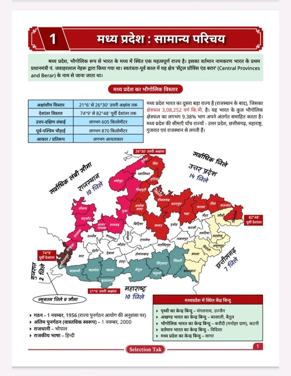 SELECTION TAK D K Gautam
Selection Tak Madhya Pradesh Samanya Adhyan , MP GS 2025 , Madhya Pradesh Samanya Gyan MP GK 2025 Book in hindi for All Mppsc and All MPEB Exams 2025 - 26
Hindi Edition | 2025-26 2nd  Edition - October 2025