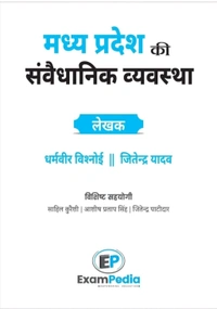 EXAMPEDIA Dharamveer Vishnoi 
Exampedia Madhya Pradesh ki Samvaidhanik Vyavastha mppsc Pre exam, unit-5, new syllabus, Rajniti Vigyan (Asst. professor exam) Inclusion of previous years questions and practice questions
Hindi Edition | First Edition Edition - 1 January 2024
