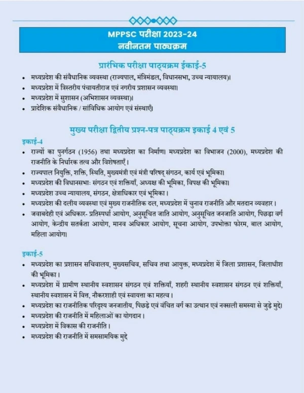 EXAMPEDIA Dharamveer Vishnoi 
Exampedia Madhya Pradesh ki Samvaidhanik Vyavastha mppsc Pre exam, unit-5, new syllabus, Rajniti Vigyan (Asst. professor exam) Inclusion of previous years questions and practice questions
Hindi Edition | First Edition Edition - 1 January 2024