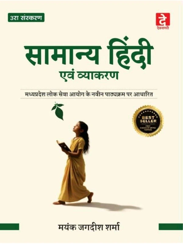 DEVNAGARI PUBLICATION Mayank Jagdish Sharma 
3rd Edition Samanya Hindi Evam Vyakaran Paper-5, According Mppsc Mains New Syllabus 2024 , Book in Hindi By Mayank Jagdish Sharma For Mppsc Mains Exam
Hindi Edition | 3nd Edition - 30 September 2025 