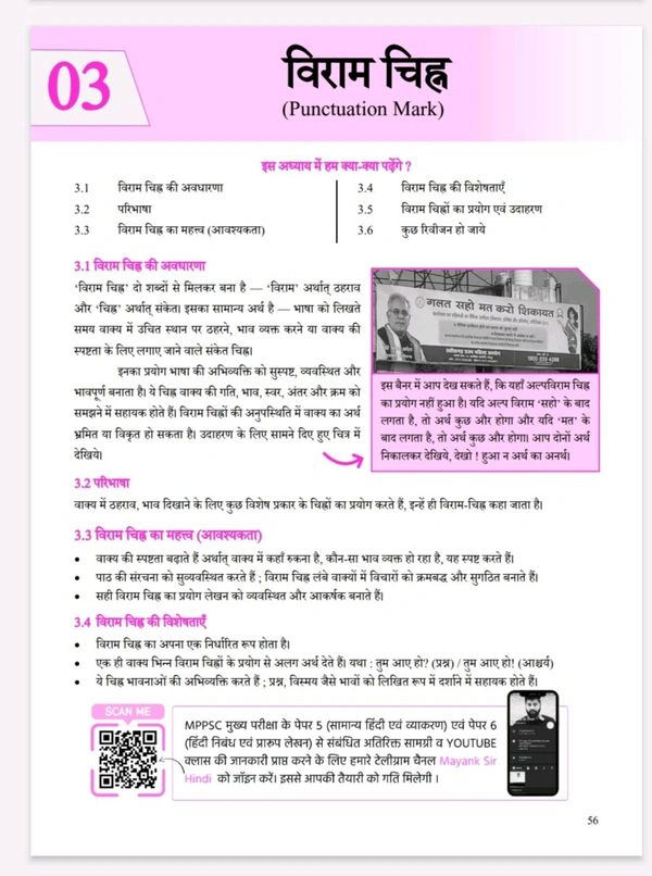 DEVNAGARI PUBLICATION Mayank Jagdish Sharma 
3rd Edition Samanya Hindi Evam Vyakaran Paper-5, According Mppsc Mains New Syllabus 2024 , Book in Hindi By Mayank Jagdish Sharma For Mppsc Mains Exam
Hindi Edition | 3nd Edition - 30 September 2025 