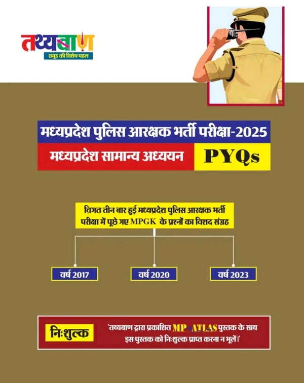 Tathyaban Publication Tathya Darpan MP का Atlas (मध्य प्रदेश सामान्य अध्ययन मानचित्रावली) | 6वां संस्करण | Hindi Medium | Updated for 2025 | Useful for MPPSC, ADPO, Assistant Professor, MPSI, Patwari & Other MP Exams