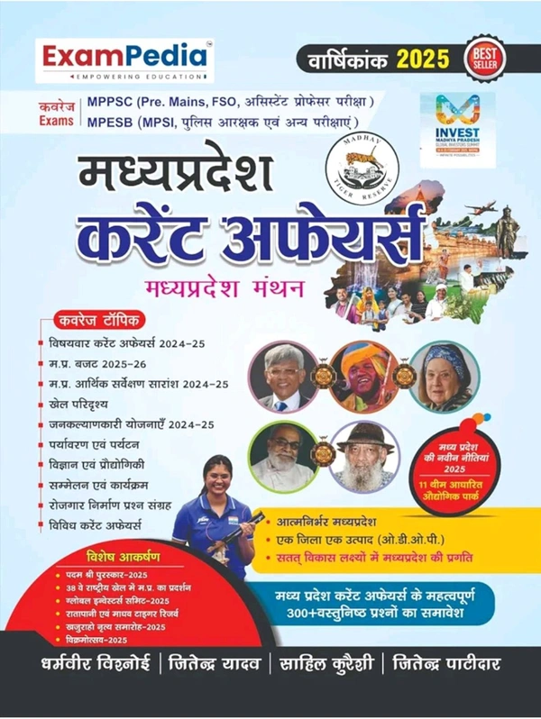 Exam Pedia Dharamveer Vishnoi and 2 more
Exampedia MP Current Affairs Yearly Book 2025, MPPSC Exam Guide in Hindi, Comprehensive Study Material with Objective Questions
Hindi Edition | 7th Edition Edition - 5 May 2025