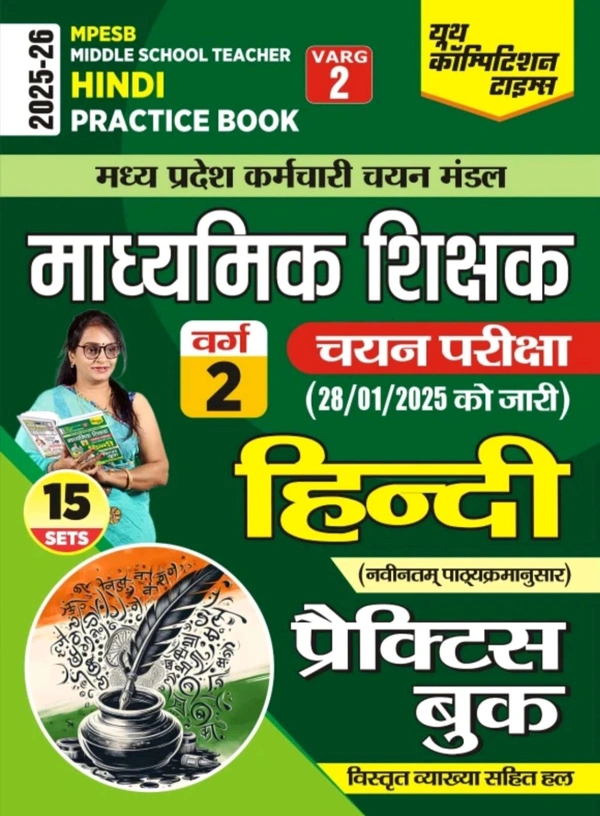 Youth Publication YCT Publications Pvt Ltd MPESB Varg-2 Hindi(15Sets) Practice Book 2025-26 (Practice Book, YCT)