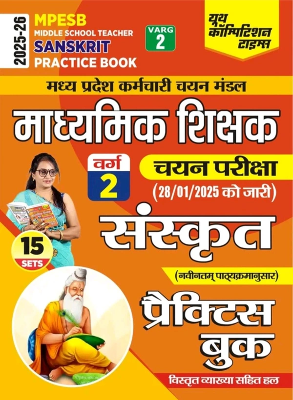 Youth Publication YCT MPESB Middle School Teacher Sanskrit 15Practice Book Varg-2_2025_26_Hindi Medium (Paperback, Sanskrit, YCT)