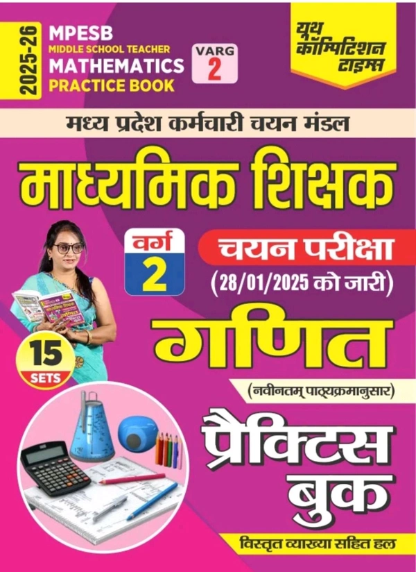 Youth Publication YCT Publications Pvt Ltd MPESB (Middle School Teacher)Varg-2 MATHMETICS (15 Sets) Practice Book 2025-26(Practice Book, YCT)