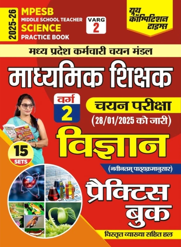 Youth Publication YCT Publications Pvt Ltd MPESB (Middle School Teacher) Varg-2 Science (15 Sets) Practice Book 2025-26 (Practice Book, YCT)