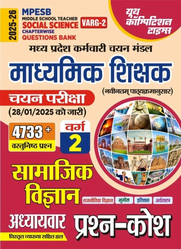 Youth Publication YCT Publications Pvt Ltd MPESB Middle School
Teacher Varg-2 (Social Science) 4733+ Chpaterwise
Question Bank 2025-26(Question Bank, YCT)