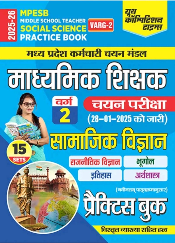 Youth Publication Youth Competition Times 2025-26 MPESB Social Science Practice Book 208595 (Paperback, Hindi YCT EXPERT TEAM)