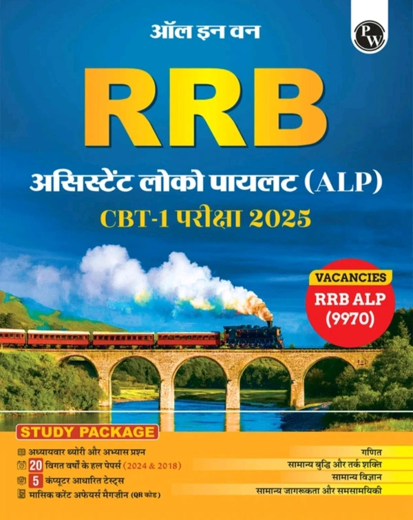 PHYSICS WALLAH PW PW All in one RRB Assistant Loco Pilot (ALP) 2025
CBT-1 Hindi Study Package (Paperback, Physics
Wallah)