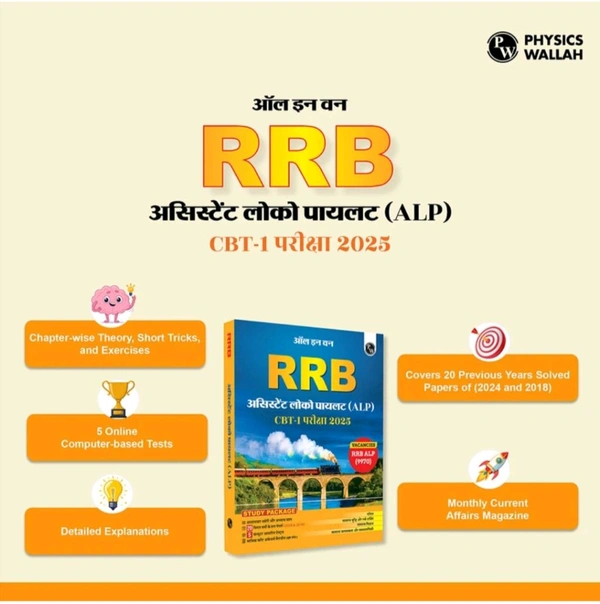 PHYSICS WALLAH PW PW All in one RRB Assistant Loco Pilot (ALP) 2025
CBT-1 Hindi Study Package (Paperback, Physics
Wallah)