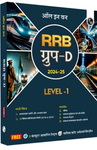 PHYSICS WALLAH Physics Wallah Private Limited Pw All in One Rrb Group D Level-1 for 2024-25 Exam (Hindi Paperback, unknown)