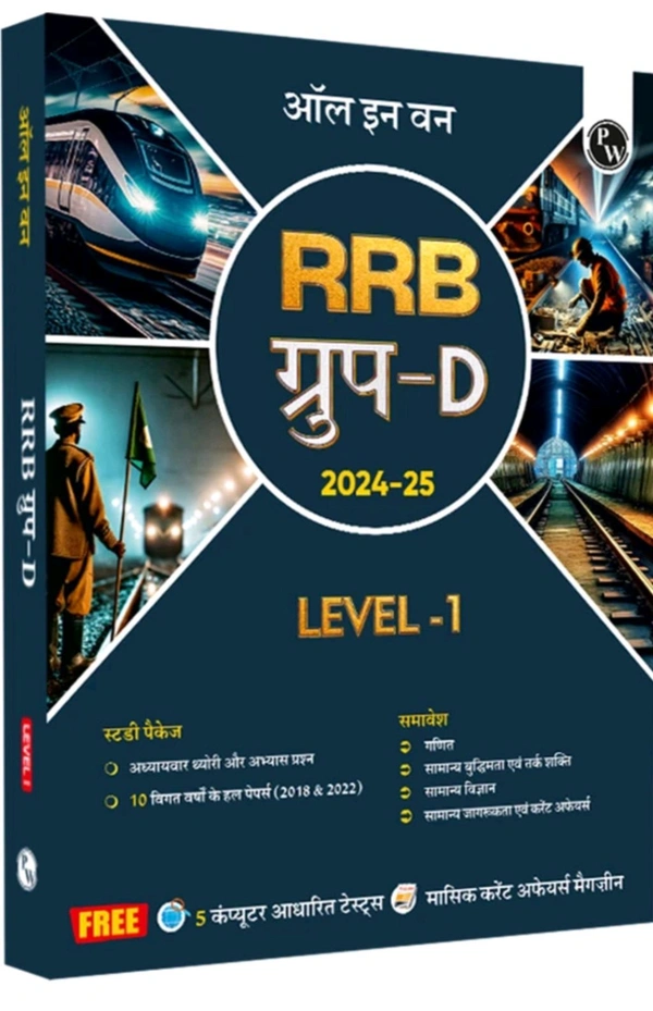 PHYSICS WALLAH Physics Wallah Private Limited Pw All in One Rrb Group D Level-1 for 2024-25 Exam (Hindi Paperback, unknown)
