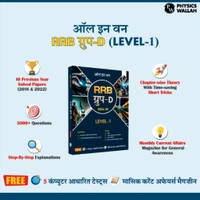PHYSICS WALLAH Physics Wallah Private Limited Pw All in One Rrb Group D Level-1 for 2024-25 Exam (Hindi Paperback, unknown)