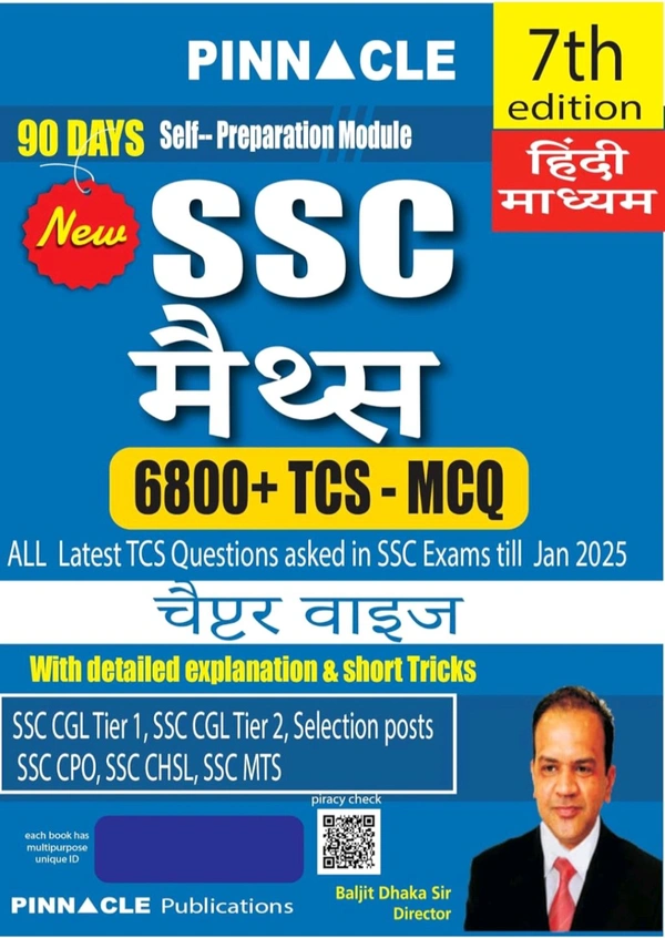 Pinnacle Publications
SSC Maths 6800 TCS MCQ chapter wise Coverage with detailed explanation & short tricks | 7th edition | Hindi medium | For 2025 Exams
Hindi/Hindi Edition
Hindi/Hindi Edition 27 December 2024