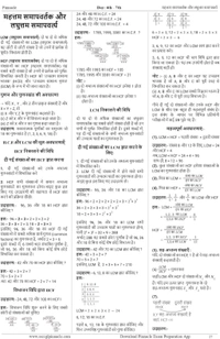 Pinnacle Publications
SSC Maths 6800 TCS MCQ chapter wise Coverage with detailed explanation & short tricks | 7th edition | Hindi medium | For 2025 Exams
Hindi/Hindi Edition
Hindi/Hindi Edition 27 December 2024