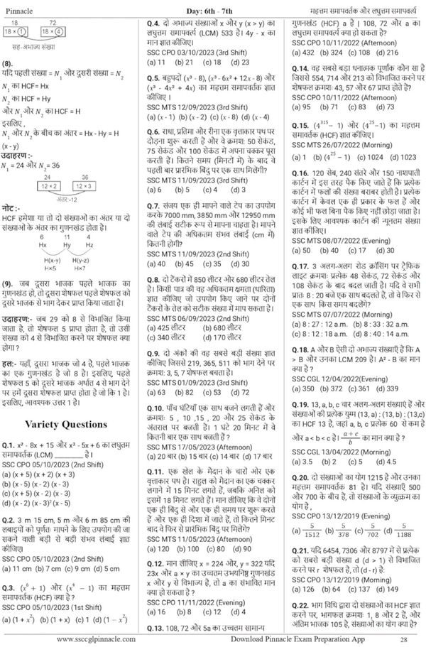 Pinnacle Publications
SSC Maths 6800 TCS MCQ chapter wise Coverage with detailed explanation & short tricks | 7th edition | Hindi medium | For 2025 Exams
Hindi/Hindi Edition
Hindi/Hindi Edition 27 December 2024