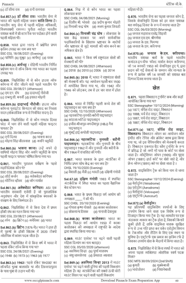 Pinnacle Publications
SSC General Studies 6500+ TCS MCQs chapter wise with detailed explanation | 7th edition | SSC | CGL Tier - I | CGL Tier - II | CHSL | MTS | CPO | STENO | Selection post | Delhi Police | GD | SSC JE | Other Govt. exam | hindi medium | For 2025 Exams
