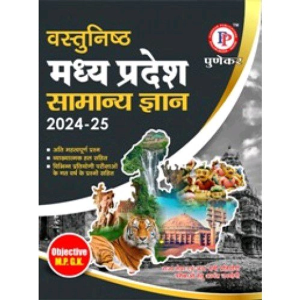 Punekar Publication "Objective Madhya Pradesh General Knowledge 2024-25 | Punekar Publication | Latest Updated MP GK Book in Hindi | Useful for MPPSC, Vyapam, Patwari, Police, SI & Other Competitive Exams | Available on mppscbookwala.com"