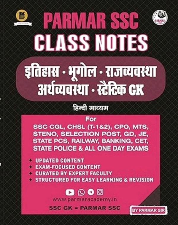 Parmar  ssc PARMAR SIR Itihas, Bhugol, 
Rajvyvastha, Arthvyvastha, Static GK Hindi
(Paperback, Hindi, PARMAR SIR)