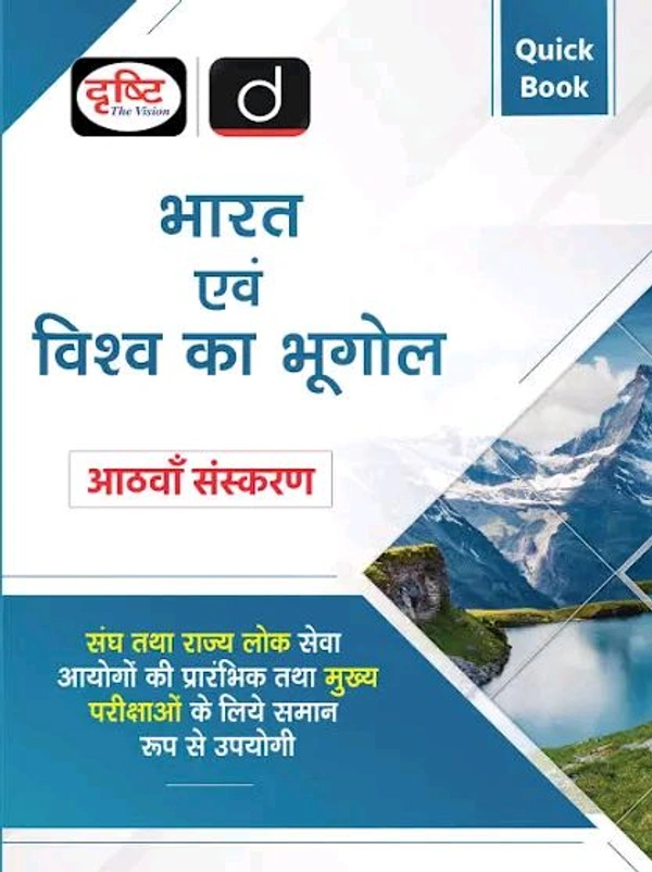 Drishti Ias  Drishti Publications
(Quick Book) Bharat Evam Vishwa Ka Bhugol 8th Edition | Drishti IAS | UPSC Prelims & Mains Exam, State PSC