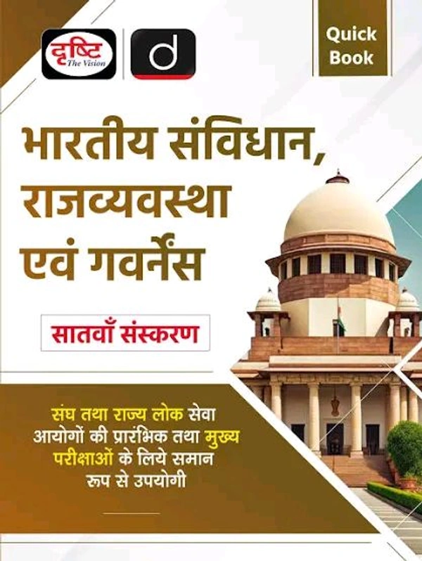 Drishti Ias  Drishti Ias
Quick Book Bhartiya Samvidhan Evam Rajvyavastha 7th Edition | Drishti IAS | UPSC Prelims & Mains Exam, State PSC