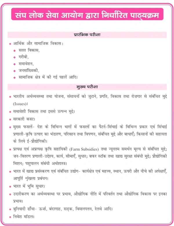 Drishti Ias Quick Book Bhartiya Arthvyavastha 10th Edition | Drishti IAS | UPSC Prelims & Mains Exam, State PSC