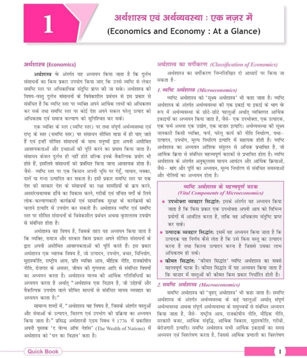 Drishti Ias Quick Book Bhartiya Arthvyavastha 10th Edition | Drishti IAS | UPSC Prelims & Mains Exam, State PSC