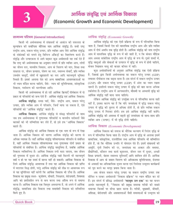 Drishti Ias Quick Book Bhartiya Arthvyavastha 10th Edition | Drishti IAS | UPSC Prelims & Mains Exam, State PSC
