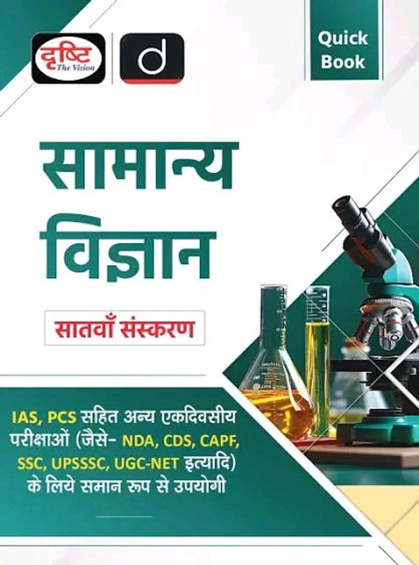 Drishti Ias  Drishti ias
Quick Book Samanya Vigyan 7th Edition | Drishti IAS | Government Exam Book