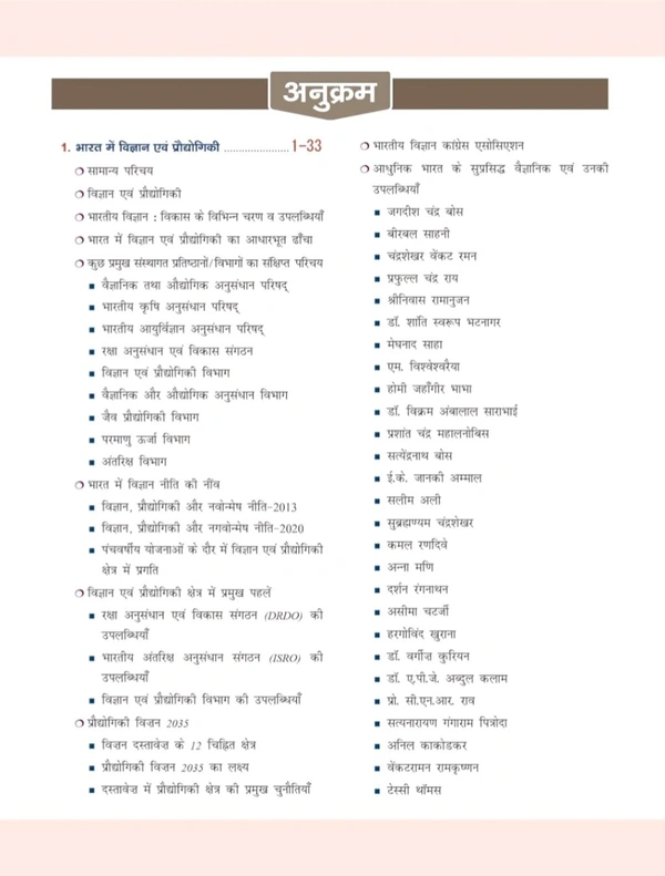 Drishti Ias  Drishti PublicationsDrishti Publications
Quick Book Vigyan Evam Pradyogiki 6th Edition | Vigyan Evam Pradyogiki Hindi | UPSC Prelims & Mains Exam, State PSC