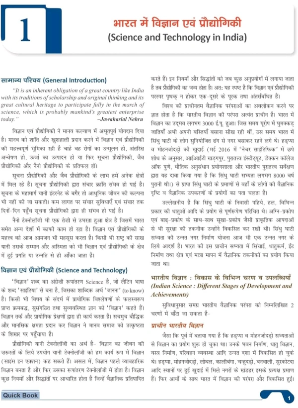 Drishti Ias  Drishti PublicationsDrishti Publications
Quick Book Vigyan Evam Pradyogiki 6th Edition | Vigyan Evam Pradyogiki Hindi | UPSC Prelims & Mains Exam, State PSC