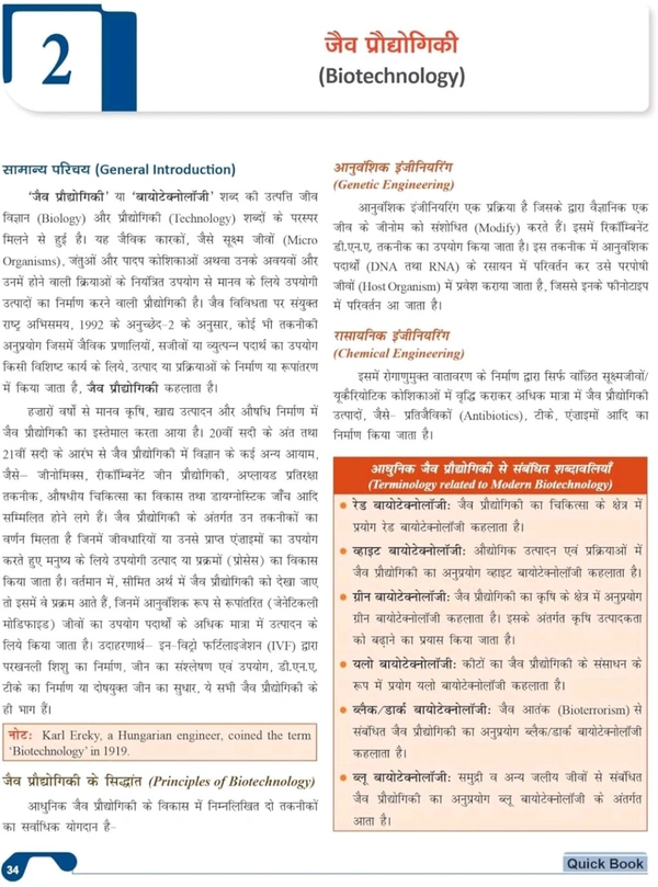 Drishti Ias  Drishti PublicationsDrishti Publications
Quick Book Vigyan Evam Pradyogiki 6th Edition | Vigyan Evam Pradyogiki Hindi | UPSC Prelims & Mains Exam, State PSC