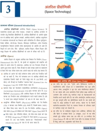 Drishti Ias  Drishti PublicationsDrishti Publications
Quick Book Vigyan Evam Pradyogiki 6th Edition | Vigyan Evam Pradyogiki Hindi | UPSC Prelims & Mains Exam, State PSC