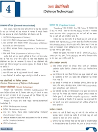 Drishti Ias  Drishti PublicationsDrishti Publications
Quick Book Vigyan Evam Pradyogiki 6th Edition | Vigyan Evam Pradyogiki Hindi | UPSC Prelims & Mains Exam, State PSC