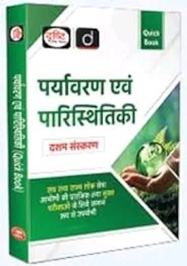 Drishti Ias  Drishti IAS hindi Quick book Paryavaran Evam Paristhitiki Quick Book, 10th Edition, Hindi Study Guide for UPSC and State Public Service Exams
