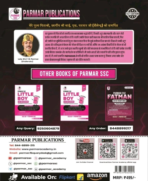 Parmar ssc Parmar SSC Fatman | GK/GS Theory Book | Hindi Medium | 1st Edition, 2025 | Useful For SSC CGL and CHSL (Tier 1 & 2) | CPO | MTS | Steno | Selection Post | JE | GD | Defence | Railway | PCS | State Police & All Other One Day Competitive Examination|Parmar Sir