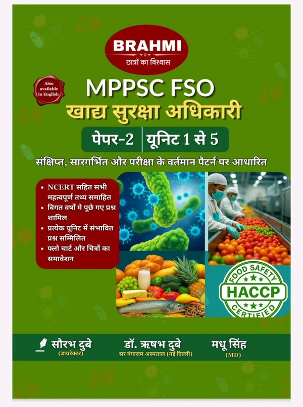 Brahmi Publication  MPPSC FSO खाघ सुरक्षा अधिकारी पेपर-2 (Unit 1 to 5) | Hindi Medium | Based on Latest Exam Pattern | NCERT Included | Brahmi Publication | Saurabh Dubey